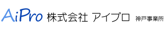 株式会社アイプロ　神戸事業所神戸事業所